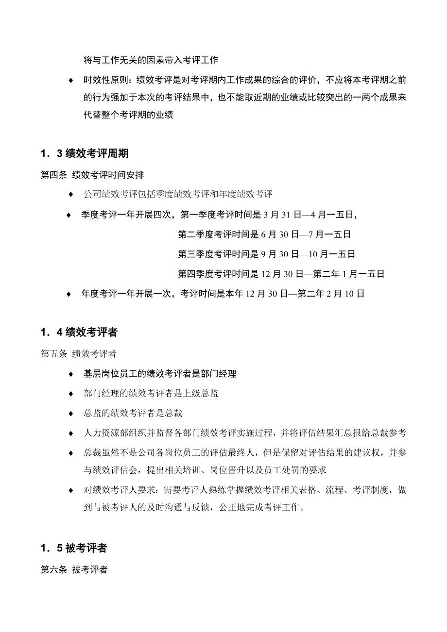 某基因公司绩效考评手册_第4页