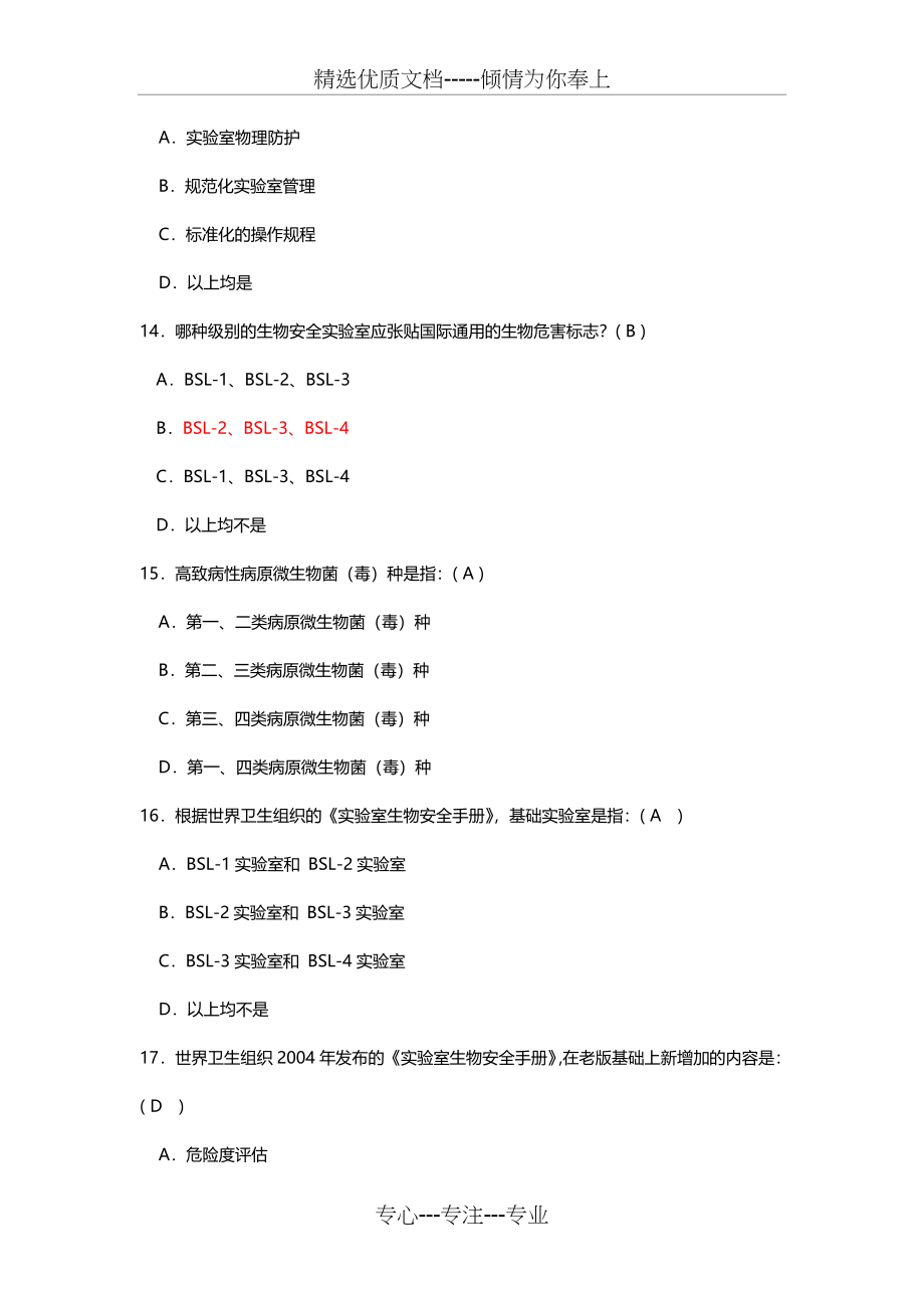 生物安全学练习题(共55页)_第4页