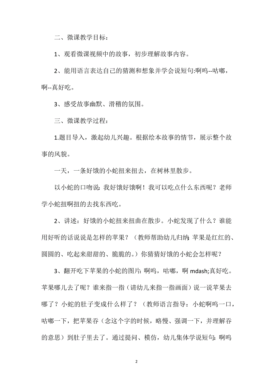 小班语言《好饿的小蛇》教案_第2页