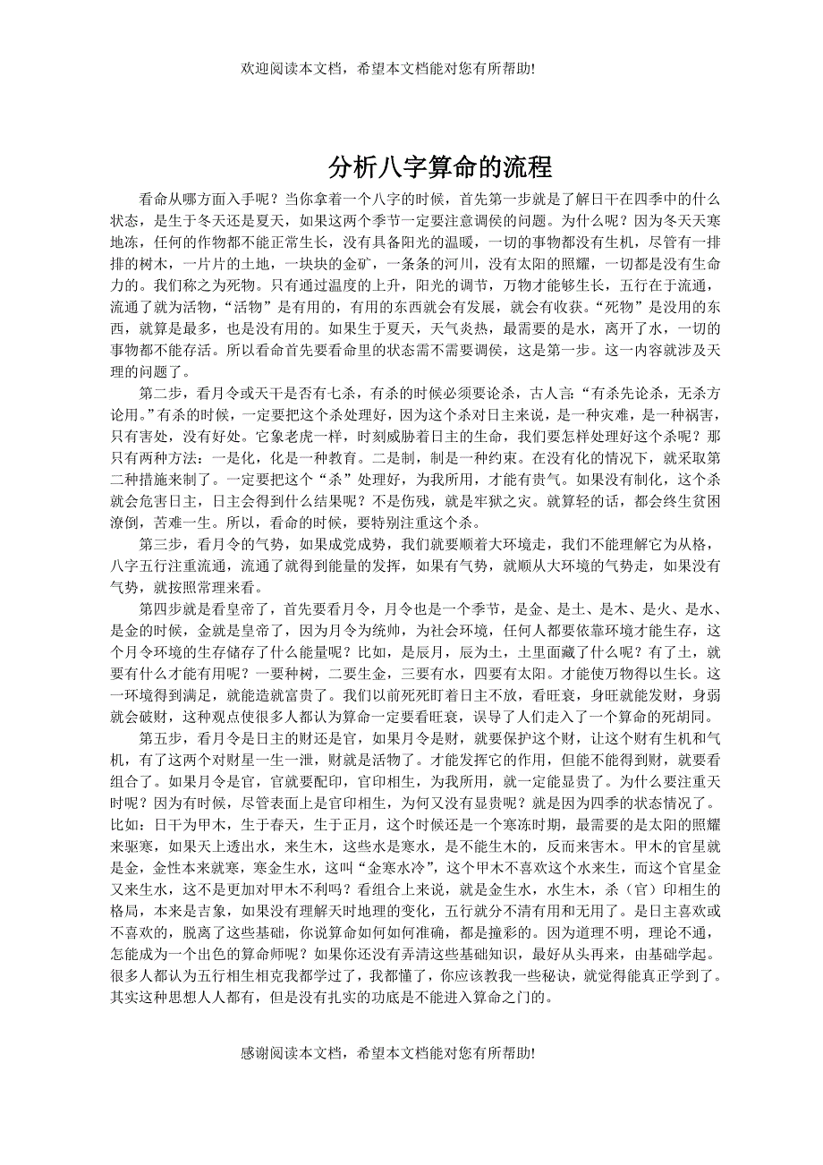 分析八字算命的流程_第1页