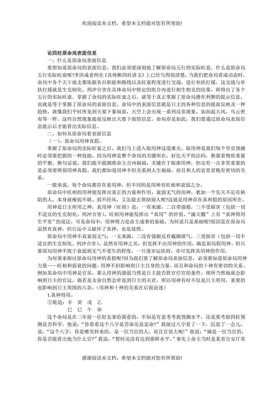 分析八字算命的流程_第2页