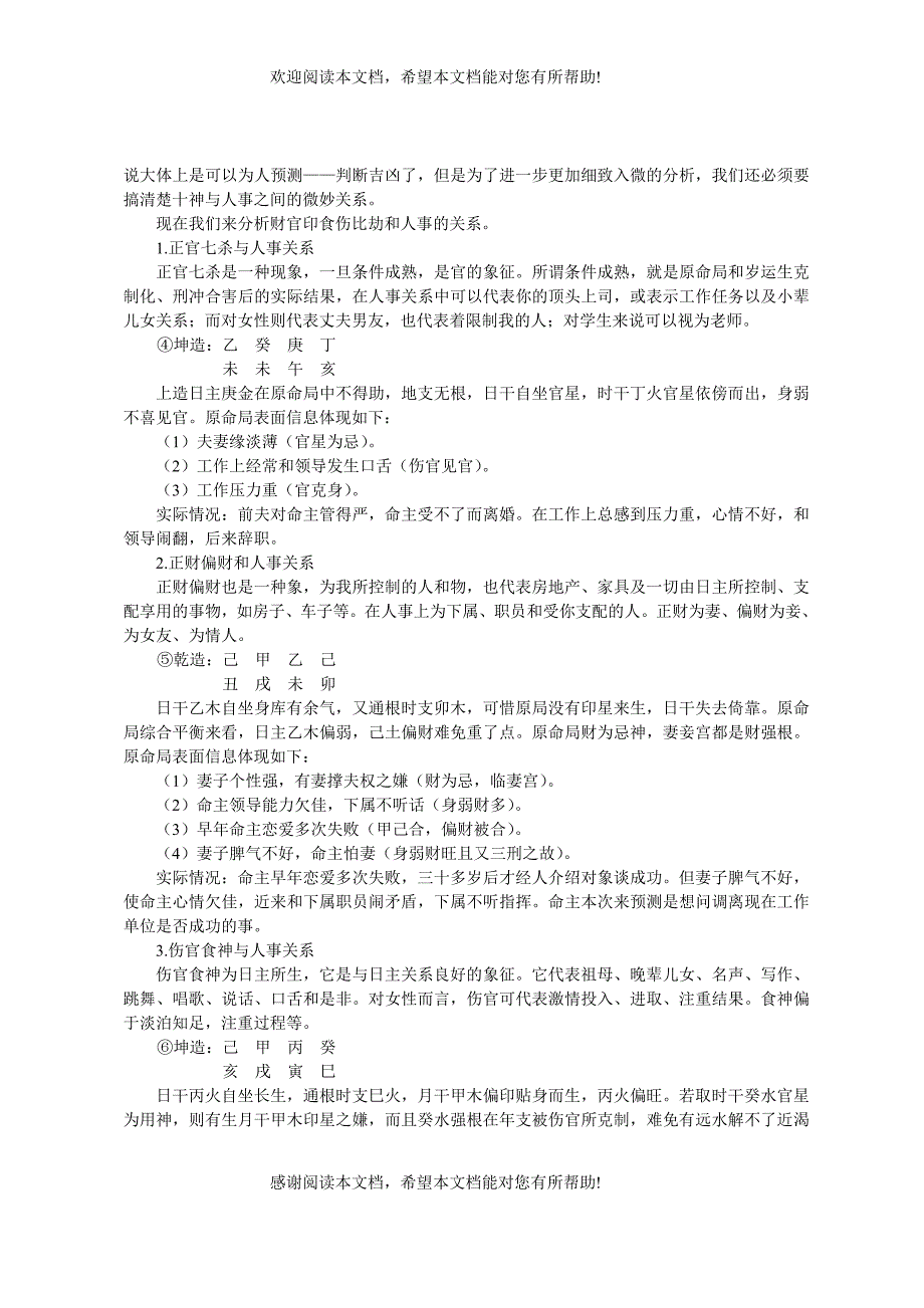 分析八字算命的流程_第4页