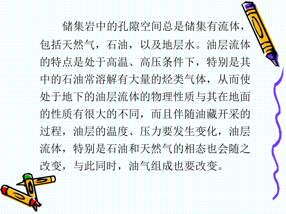 油层物理学分析解析_第4页