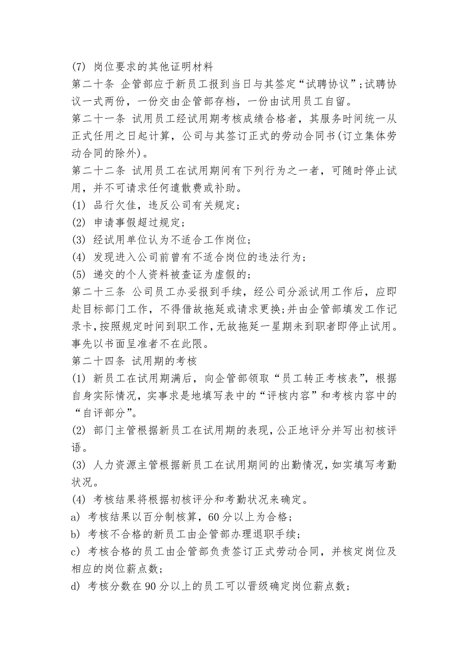 人事管理制度设定_第4页