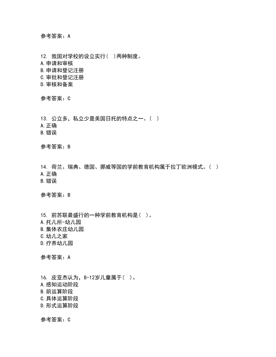 华中师范大学21秋《学前教育管理》学在线作业三满分答案72_第3页