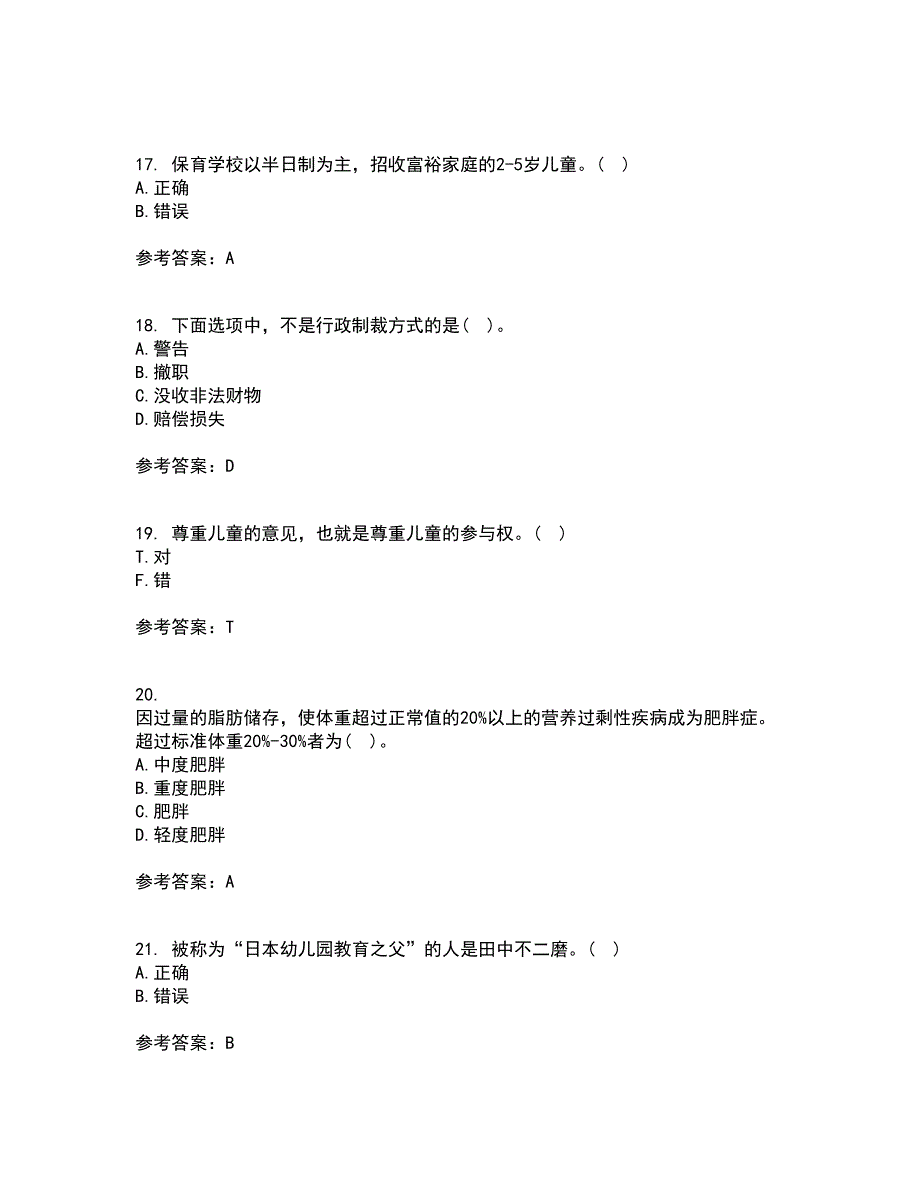 华中师范大学21秋《学前教育管理》学在线作业三满分答案72_第4页