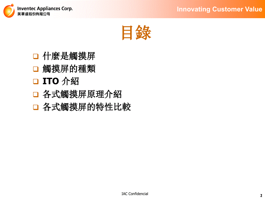 触摸屏技术简介ppt课件_第2页