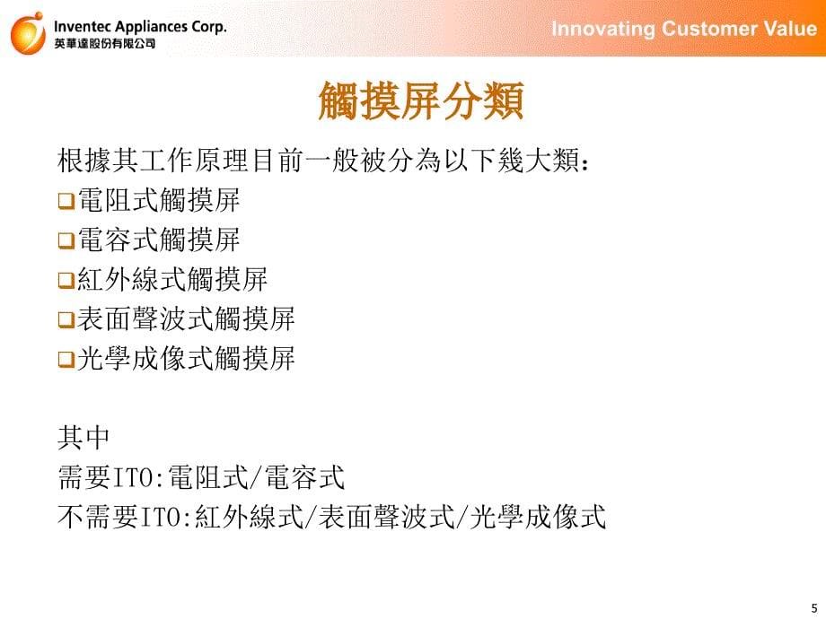 触摸屏技术简介ppt课件_第5页