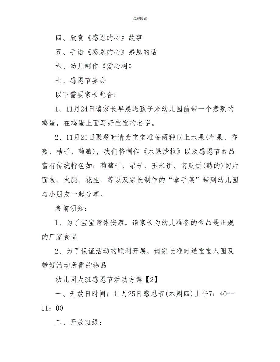 2022幼儿园大班感恩节活动方案模板_第2页