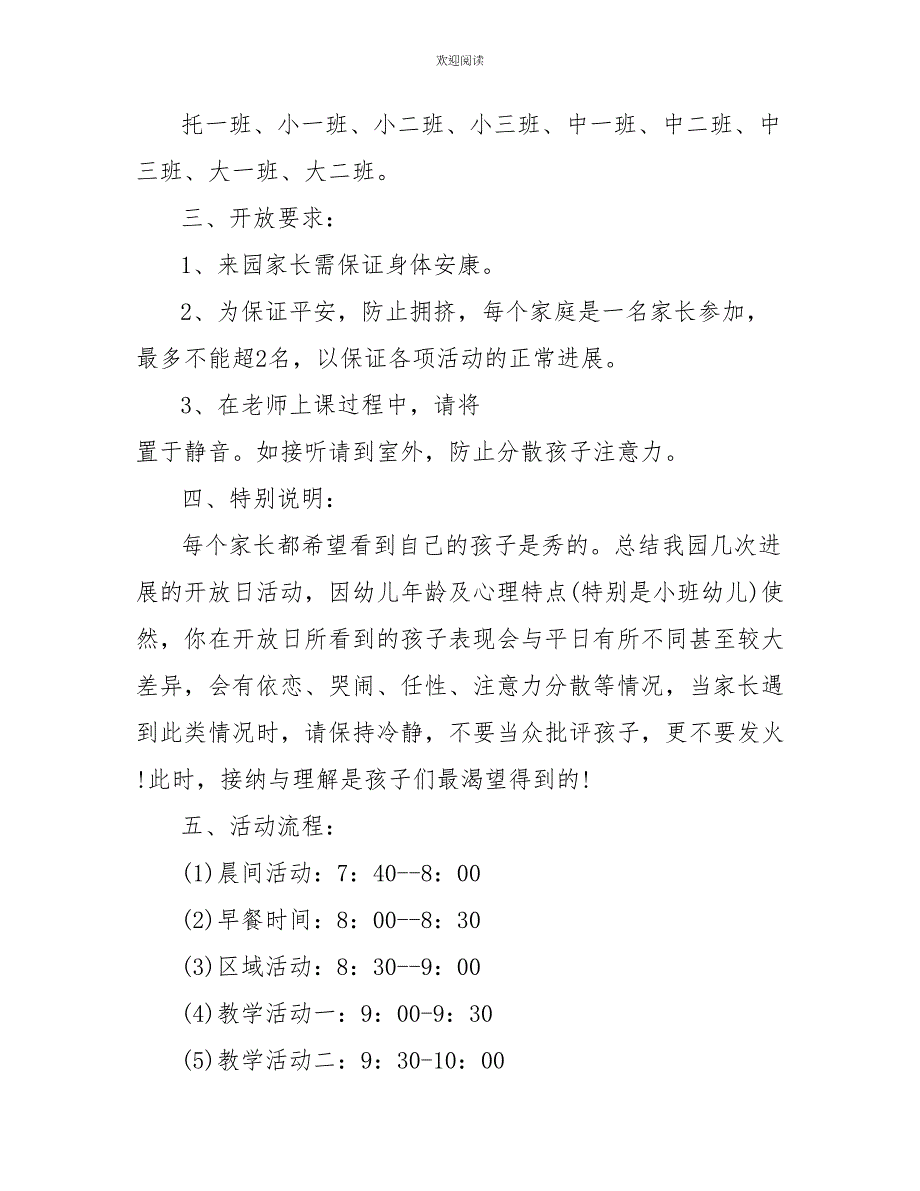 2022幼儿园大班感恩节活动方案模板_第3页