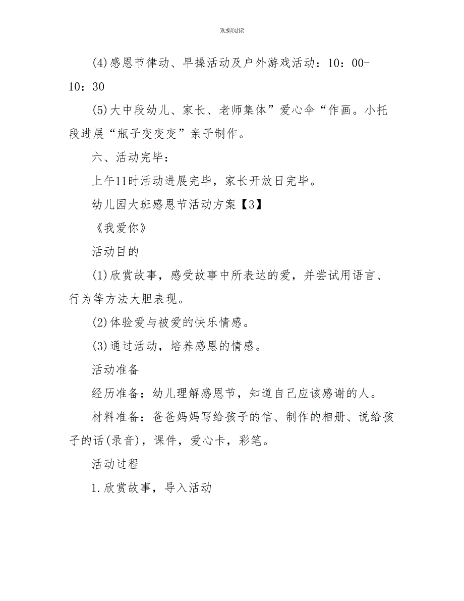 2022幼儿园大班感恩节活动方案模板_第4页