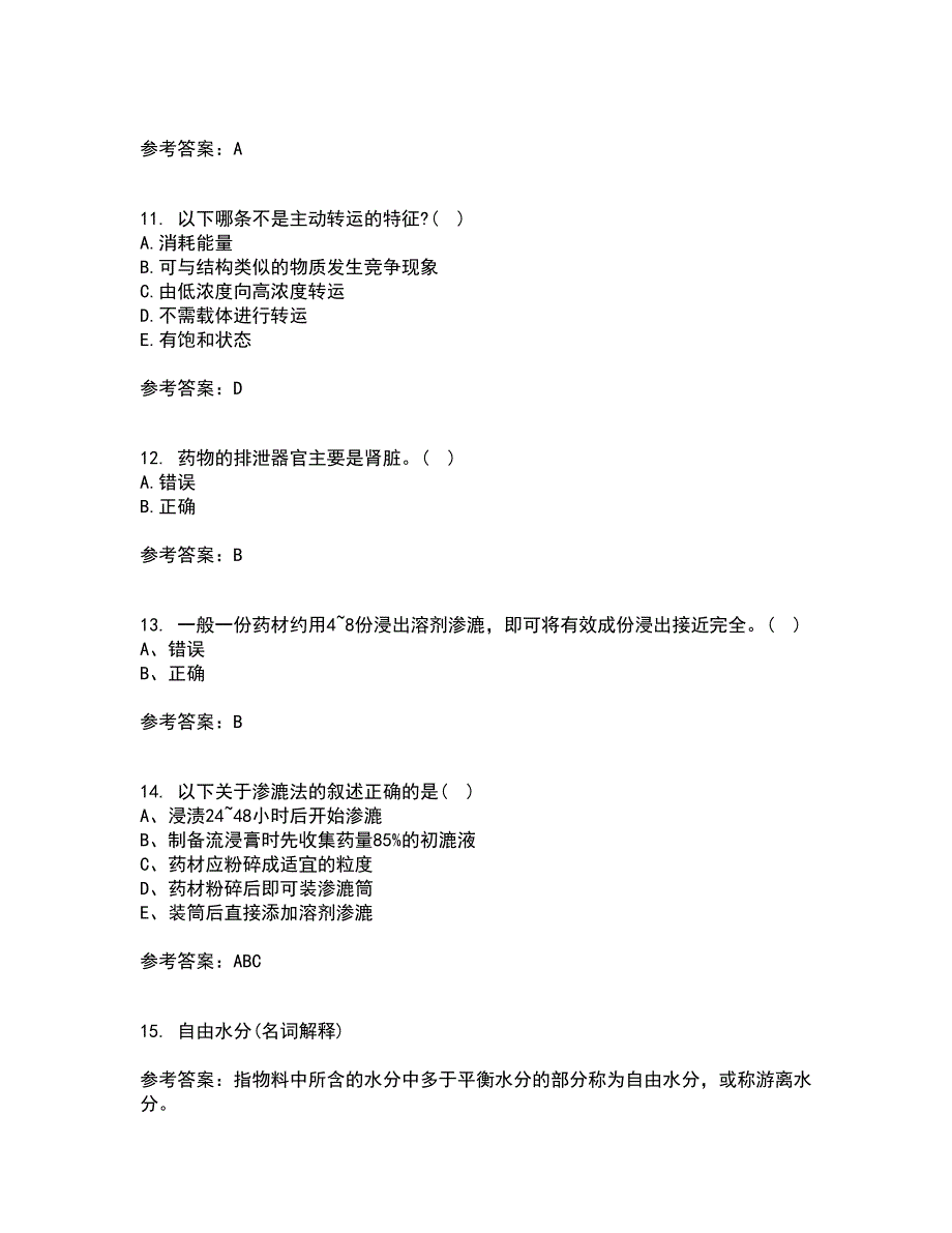 中国医科大学21春《药剂学》离线作业一辅导答案77_第3页