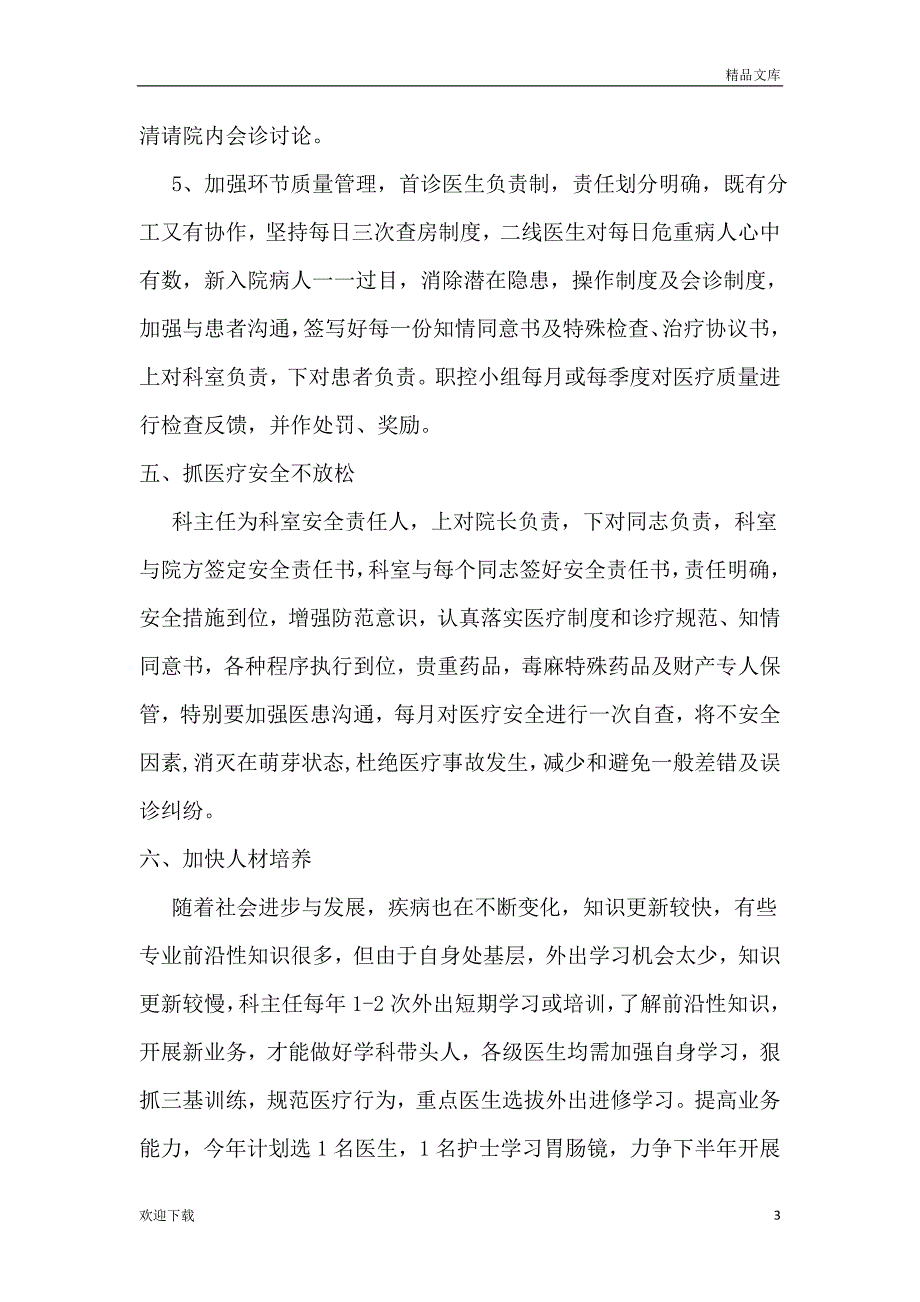 消化内科工作计划_第3页