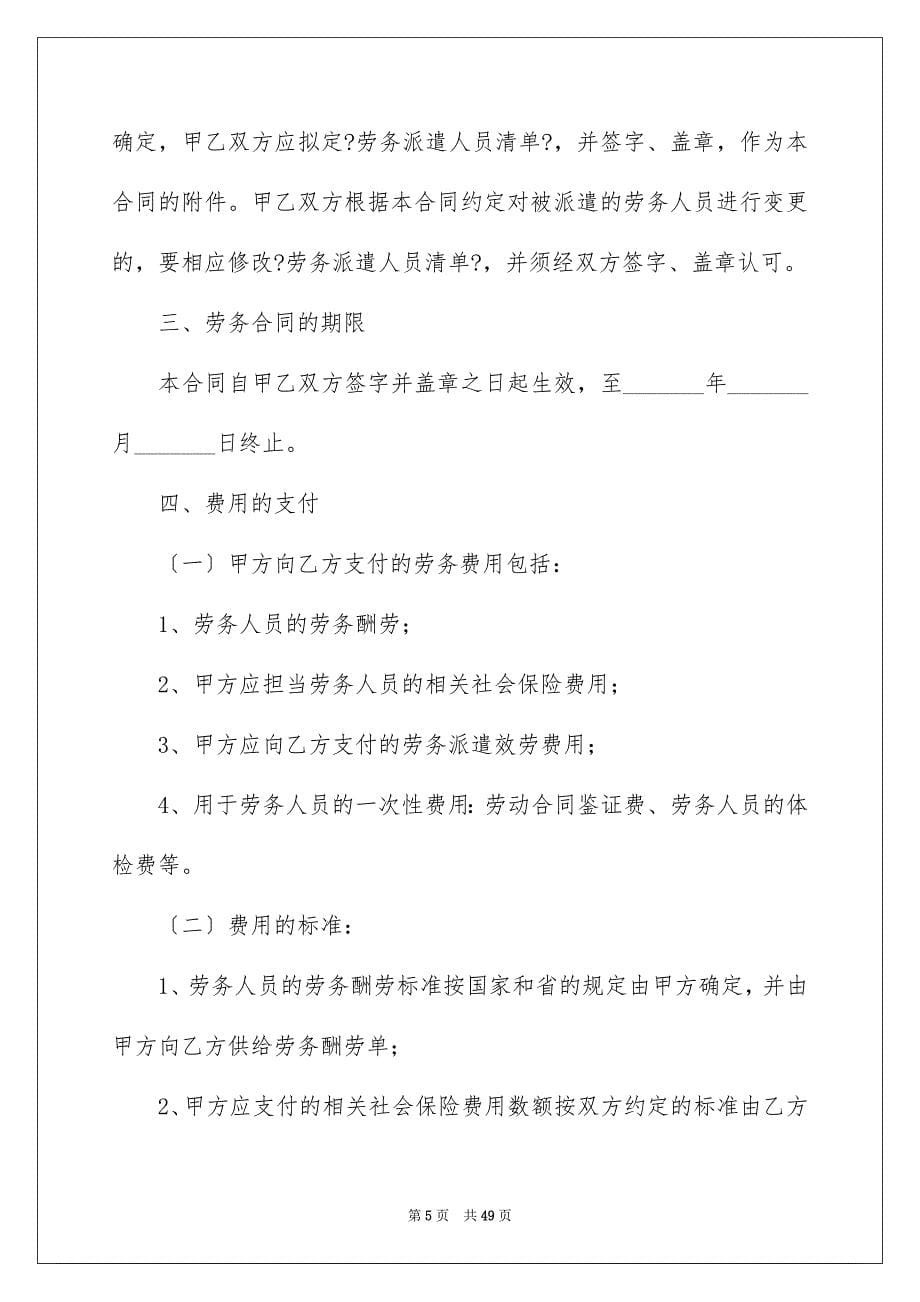 2023年劳务合同1051.docx_第5页