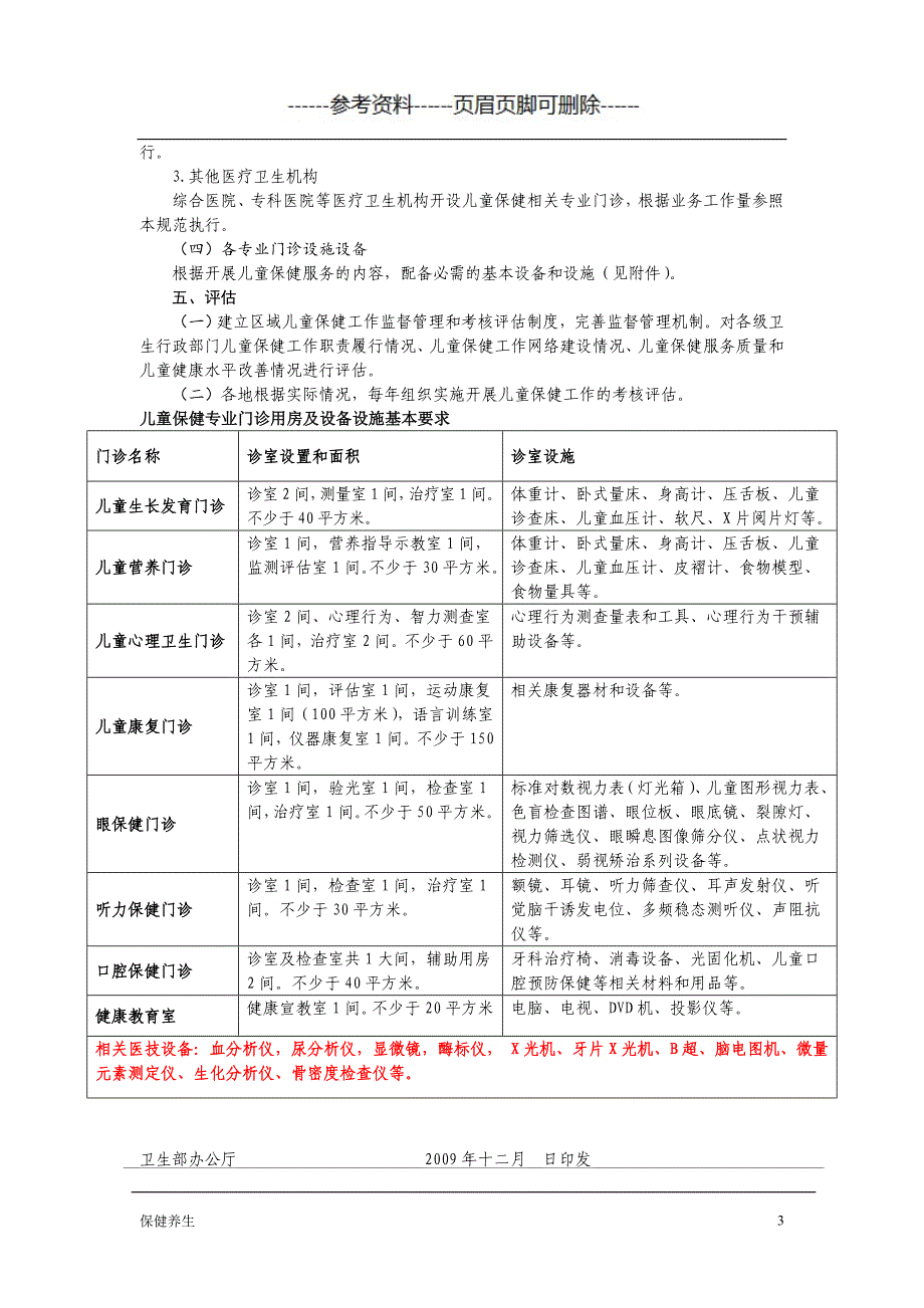 全国儿童保健工作规范（保健营养）_第3页