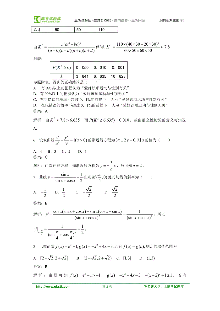 2011年高考试题——数学文(湖南卷)解析版_第2页