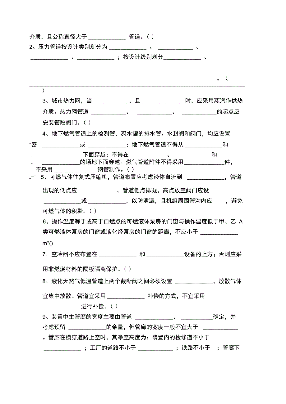 压力管道考试压力管道换证培训试题考试卷模拟考试题_第2页