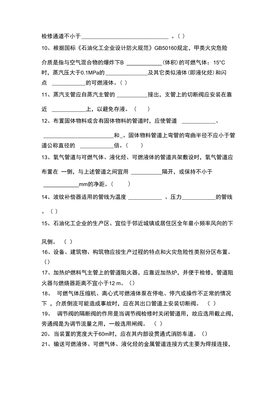 压力管道考试压力管道换证培训试题考试卷模拟考试题_第3页