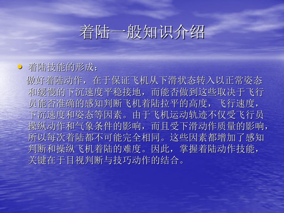 3.10737着陆技术解读课件_第4页