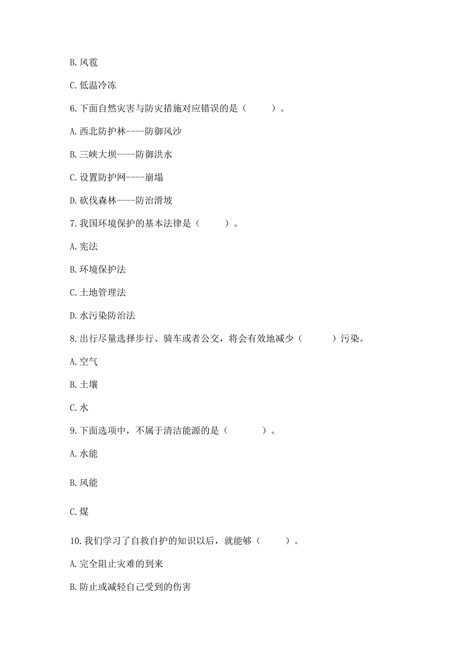 六年级下册道德与法治第二单元-爱护地球-共同责任-测试卷及参考答案【b卷】.docx_第2页