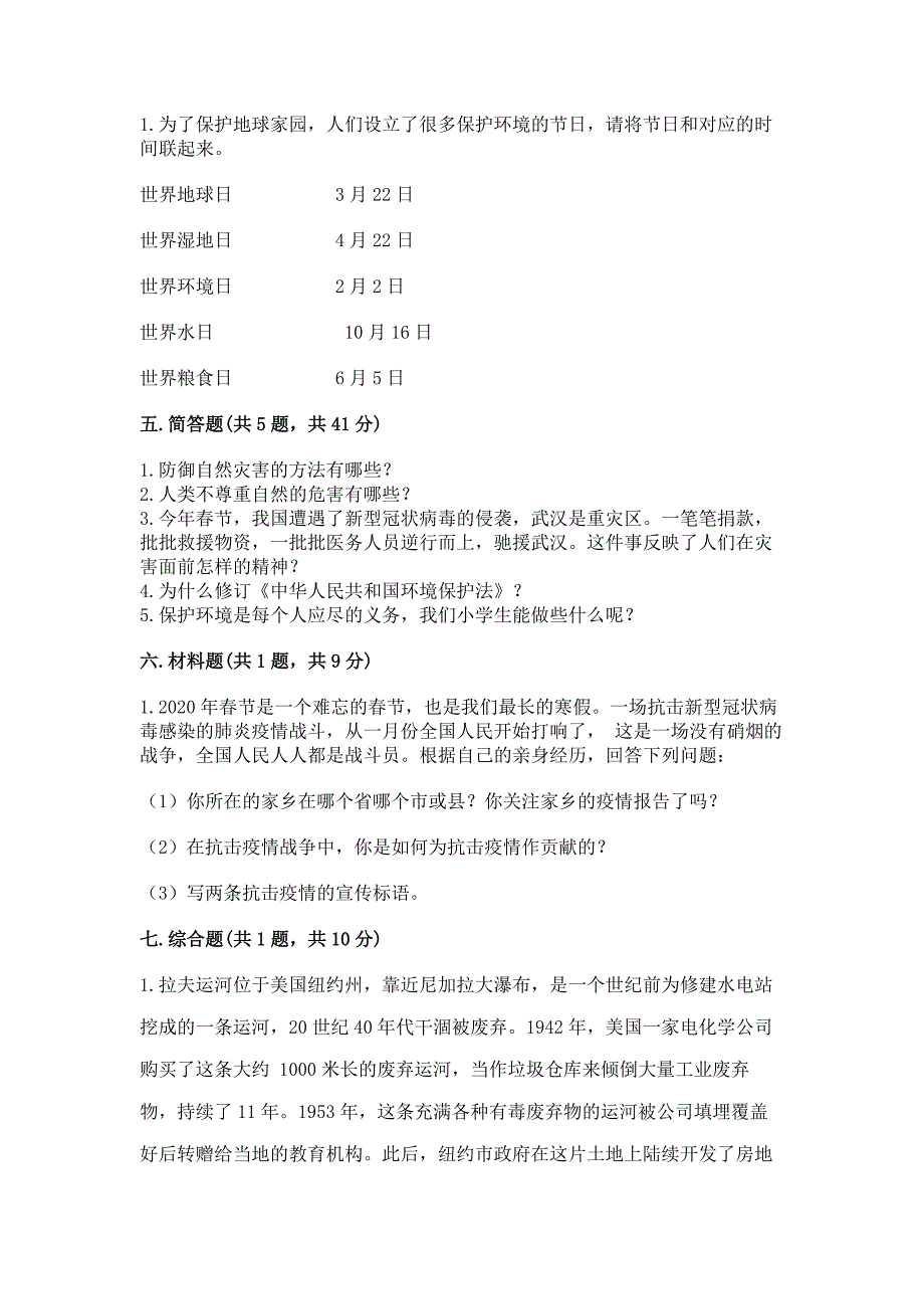 六年级下册道德与法治第二单元-爱护地球-共同责任-测试卷及参考答案【b卷】.docx_第4页