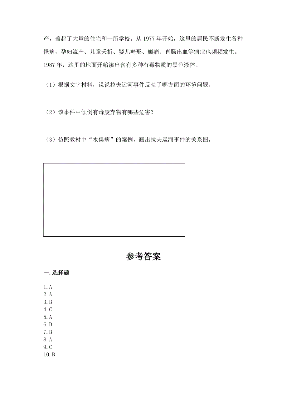 六年级下册道德与法治第二单元-爱护地球-共同责任-测试卷及参考答案【b卷】.docx_第5页