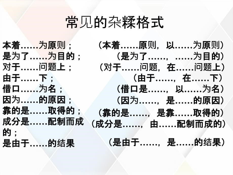 病句类型定课件_第5页