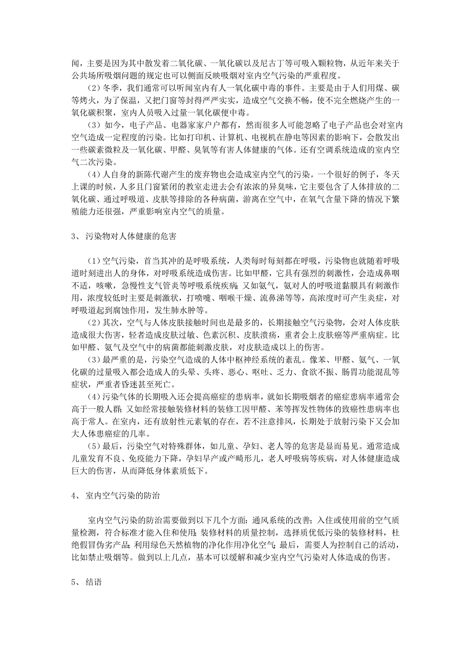 室内空气污染与人体健康_第2页