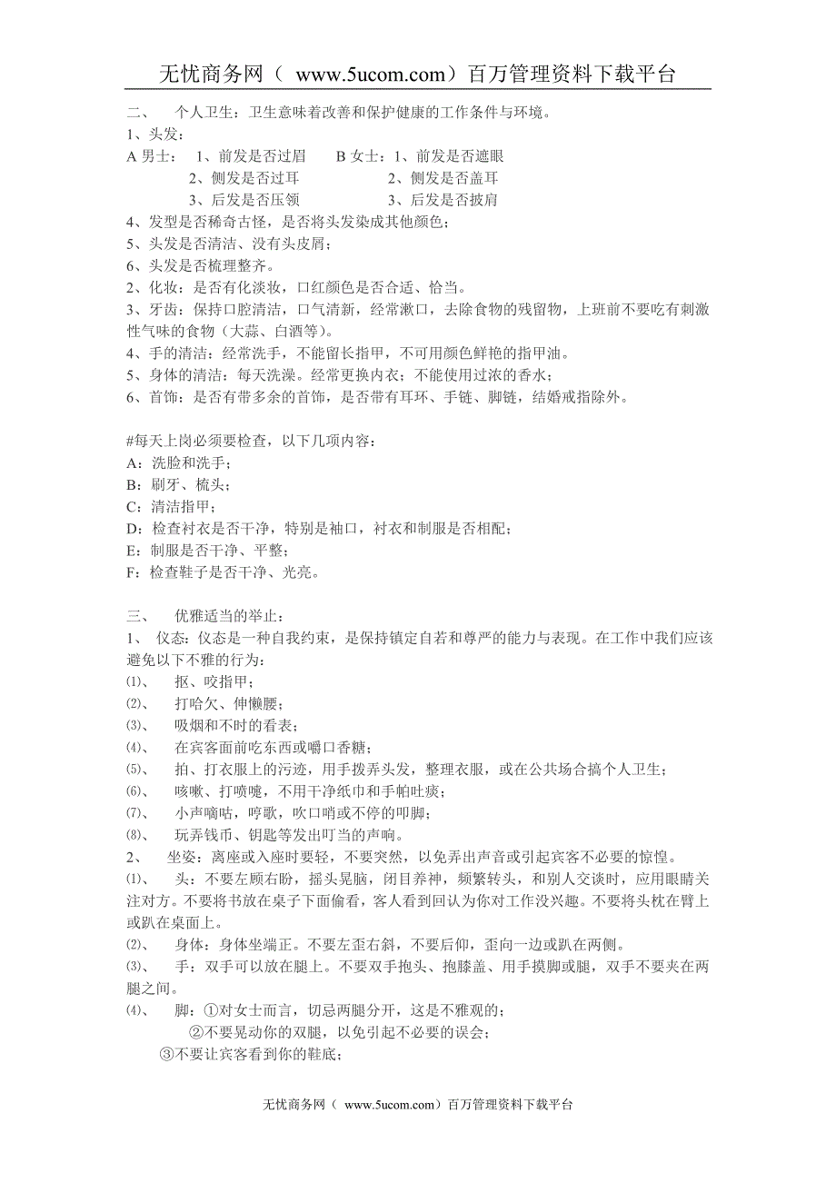 休闲会所新员工入职培训模版_第3页