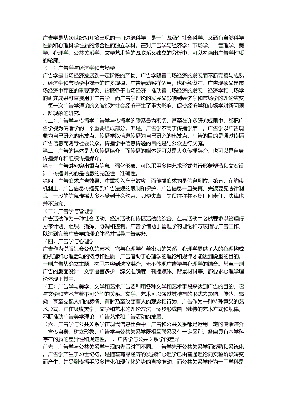 广告学与其他学科的关系_第1页