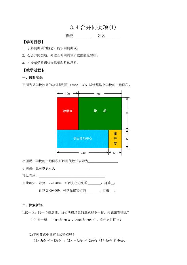 34合并同类项（1）（教育精品）