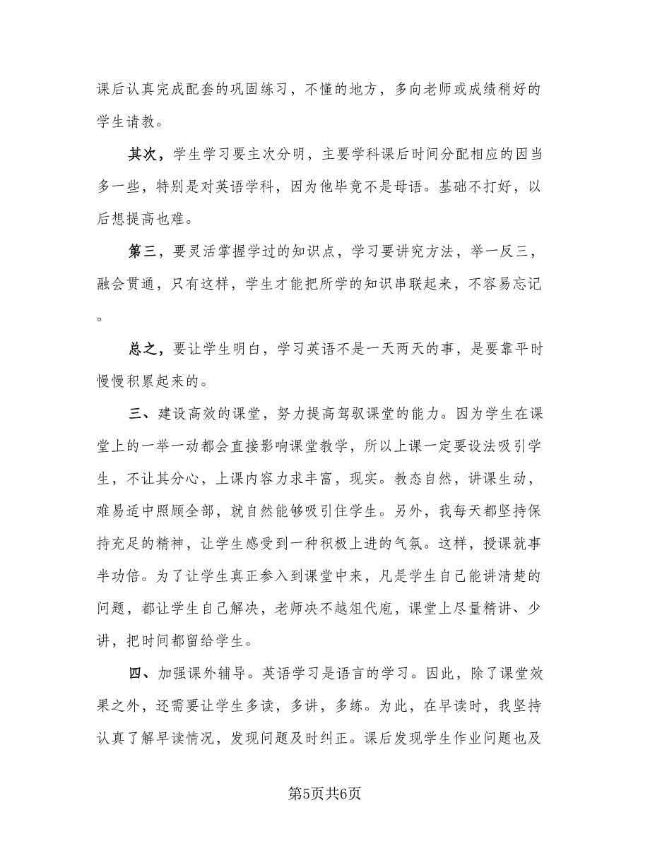 英语教师的工作总结（2篇）.doc_第5页