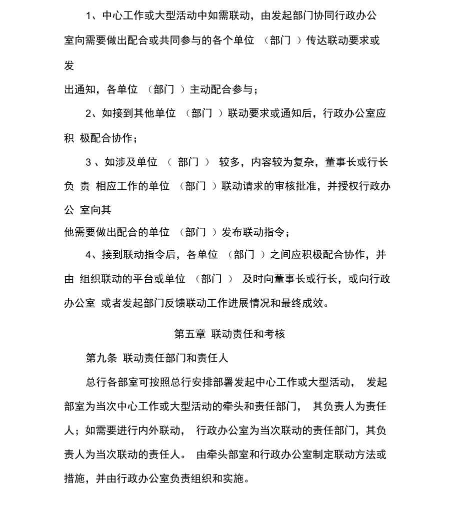 内外协调联动制度_第4页