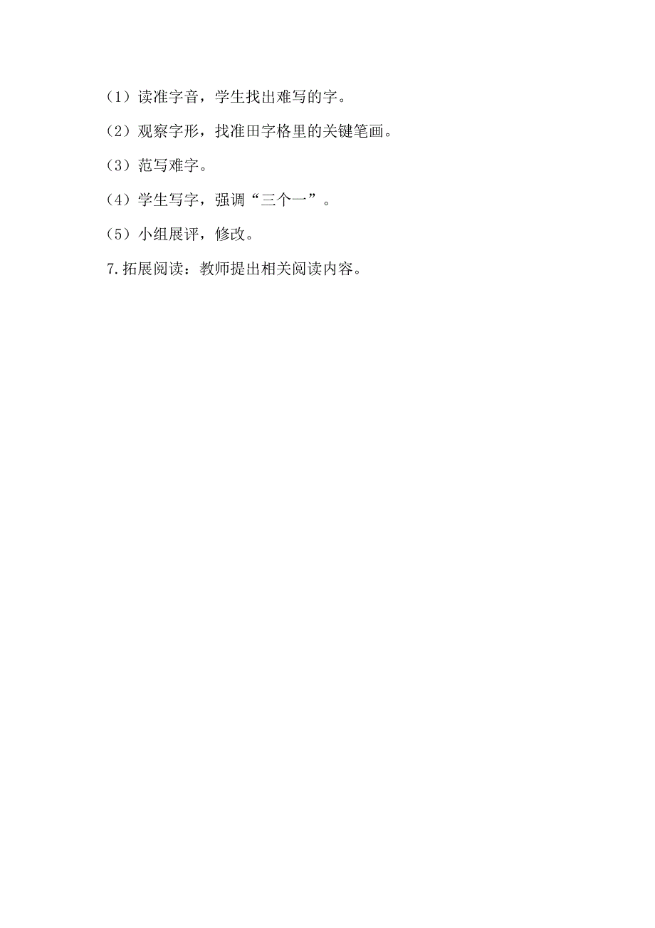 低年级阅读教学生本课堂操作方案_第3页