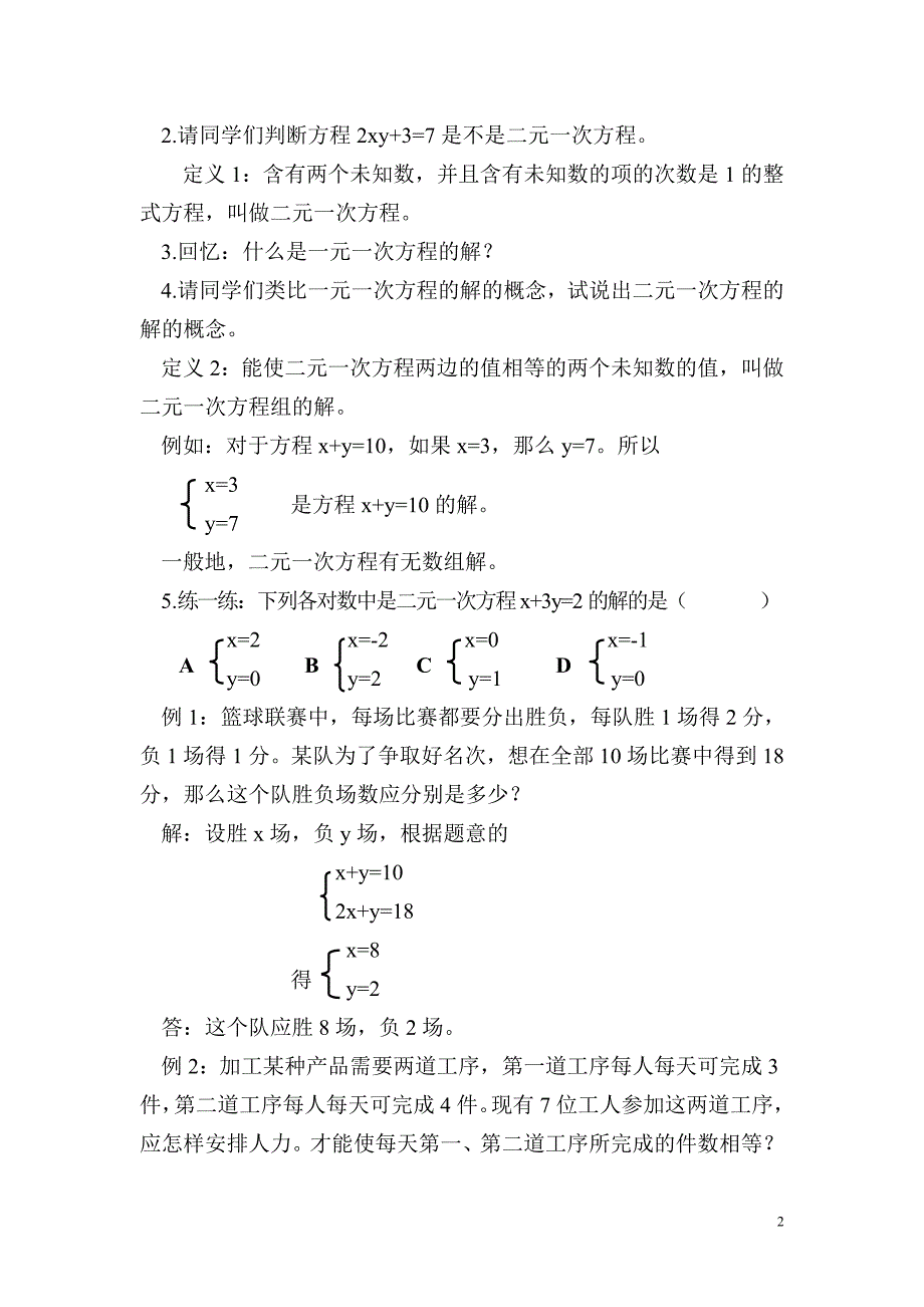 二元一次方程（组）教案_第2页