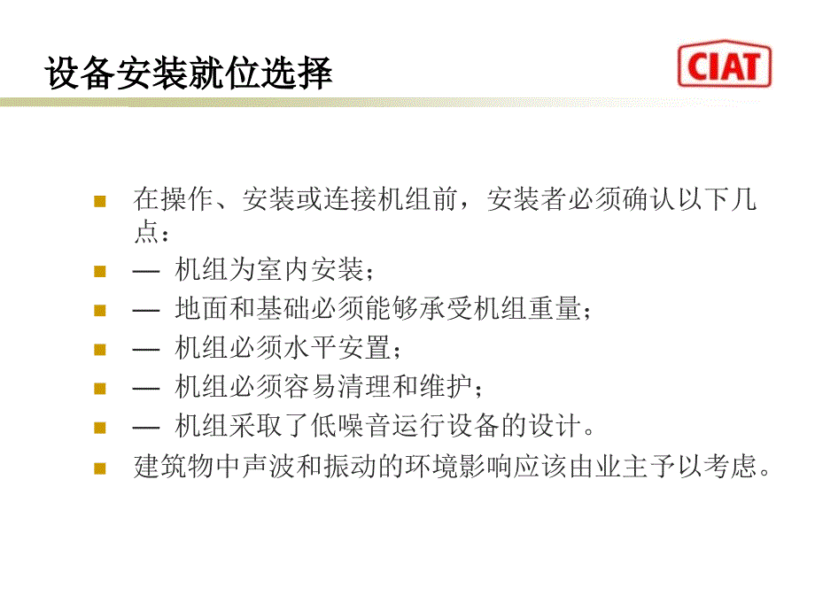 西亚特培训教材安装与运行_第2页