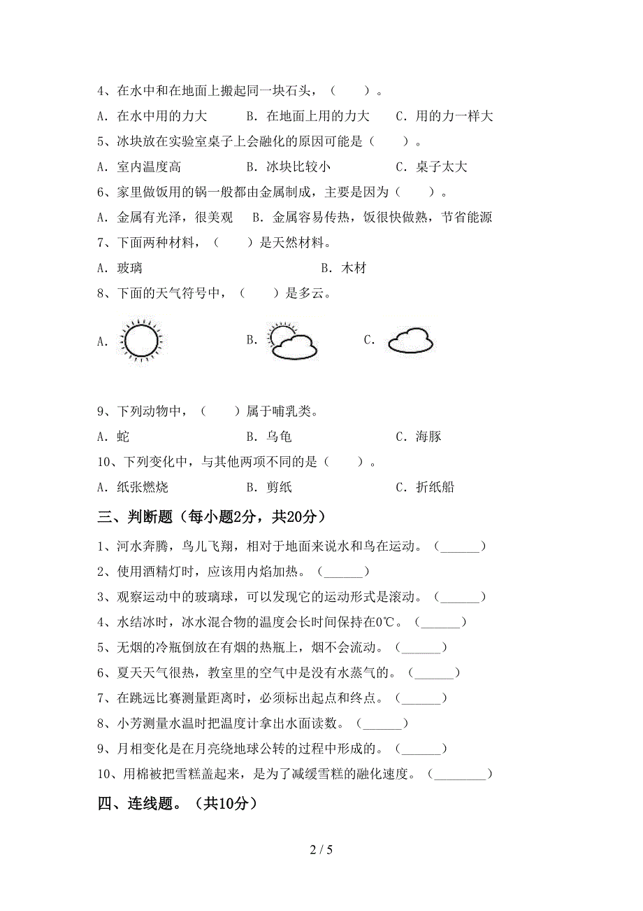 教科版小学三年级科学上册期中测试卷及答案【各版本】.doc_第2页