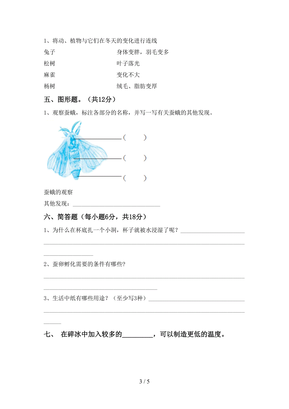 教科版小学三年级科学上册期中测试卷及答案【各版本】.doc_第3页