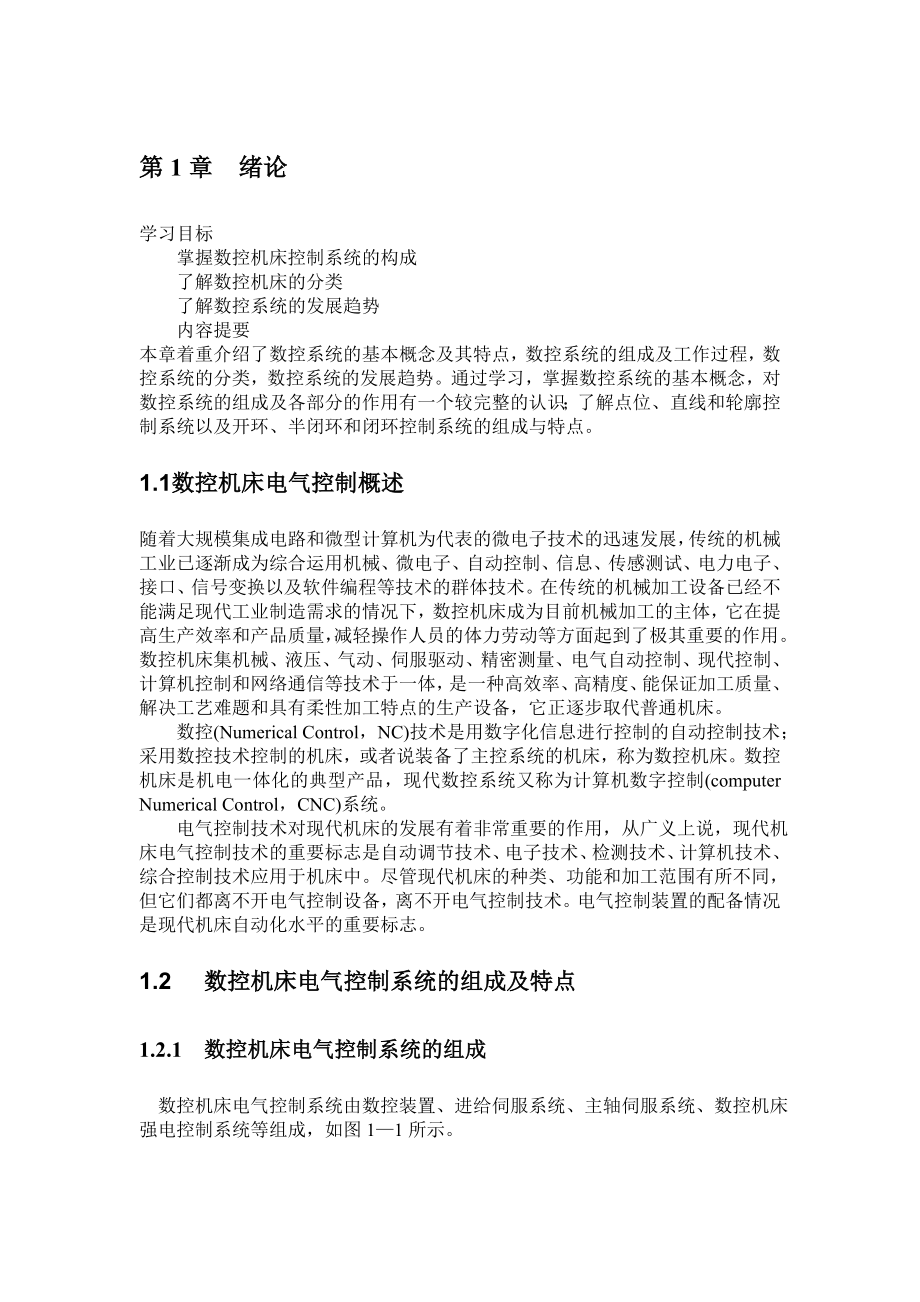 数控机床电气控制_第1页