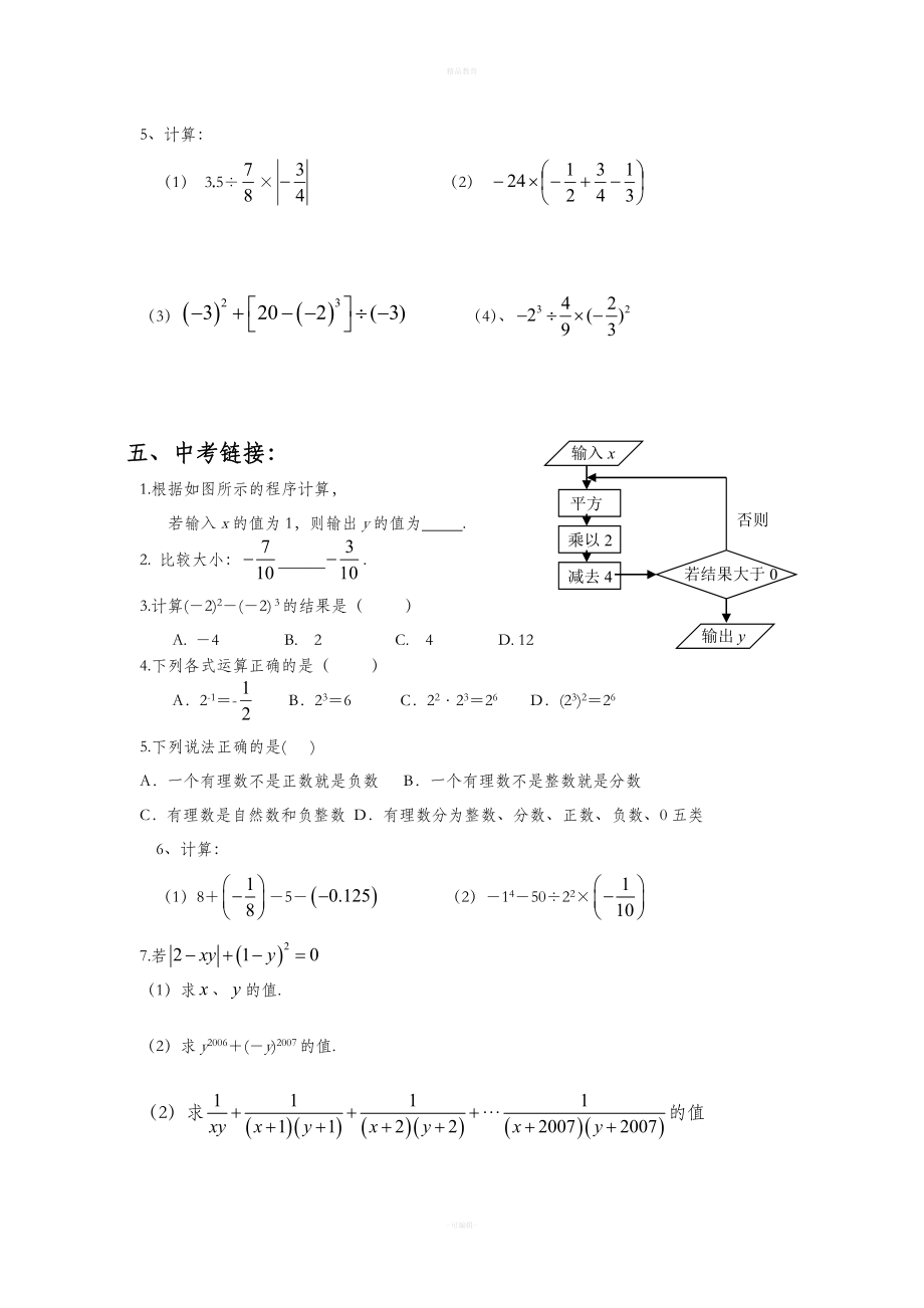 人教版初中数学复习教案新版.doc_第4页