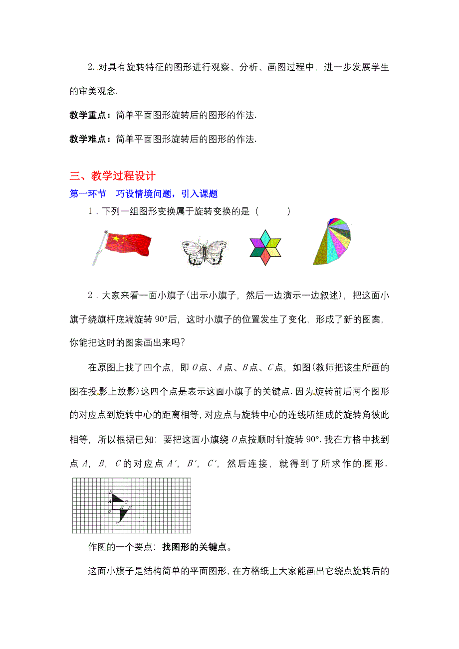 数学：第三章 简单的旋转作图教案(北师大版八年级上)_第2页