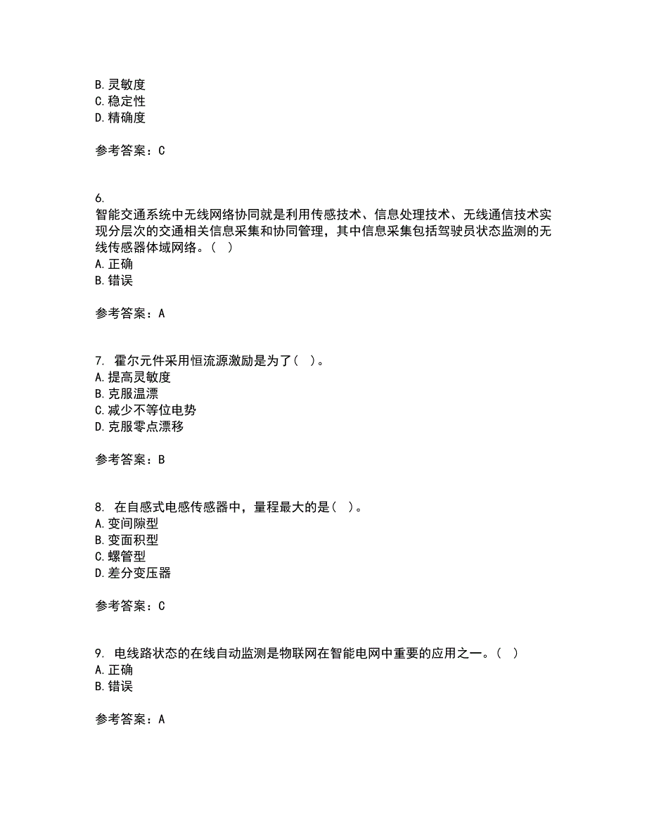 东北大学22春《传感器与测试技术》补考试题库答案参考74_第2页