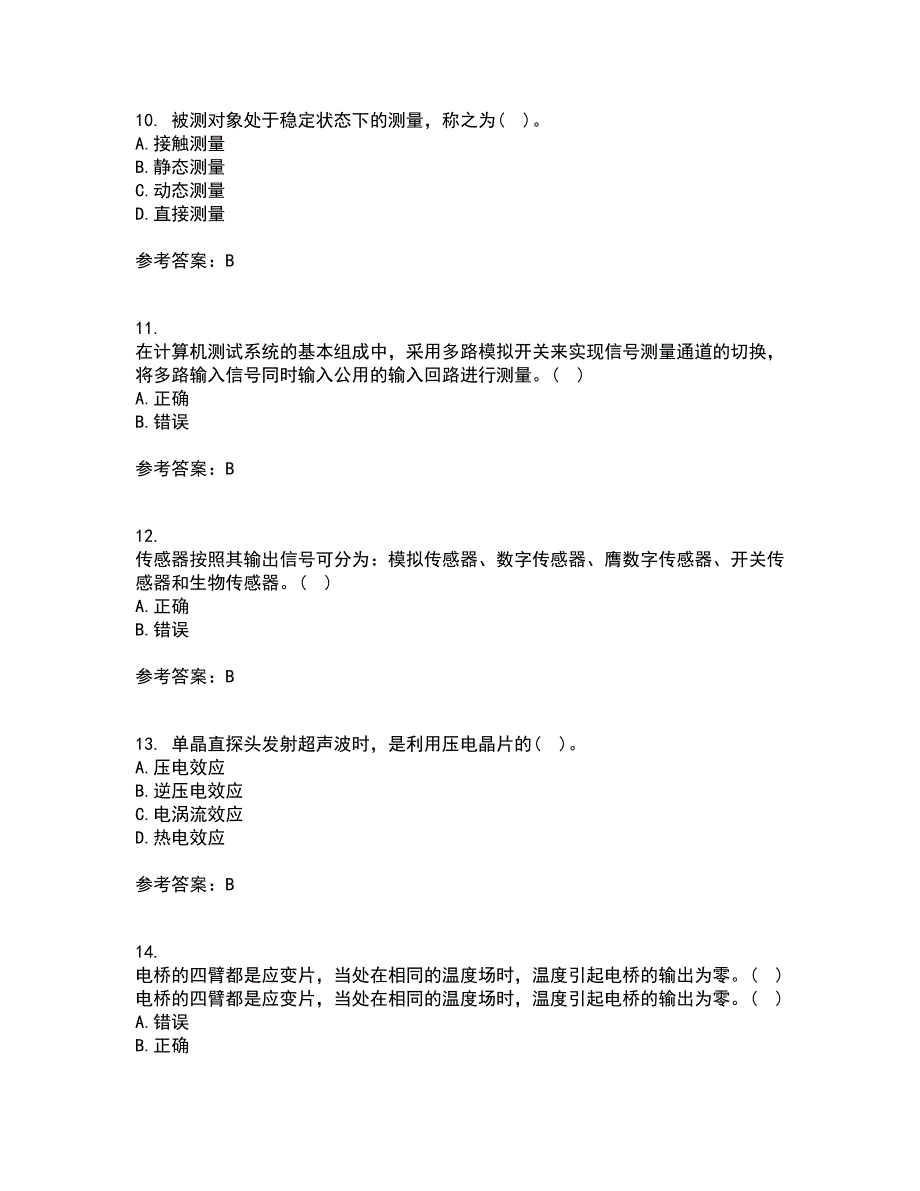 东北大学22春《传感器与测试技术》补考试题库答案参考74_第3页