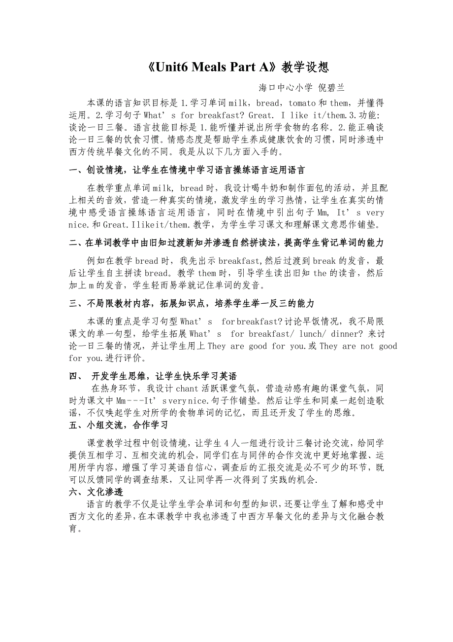 Unit6Meals教学设想.doc_第1页