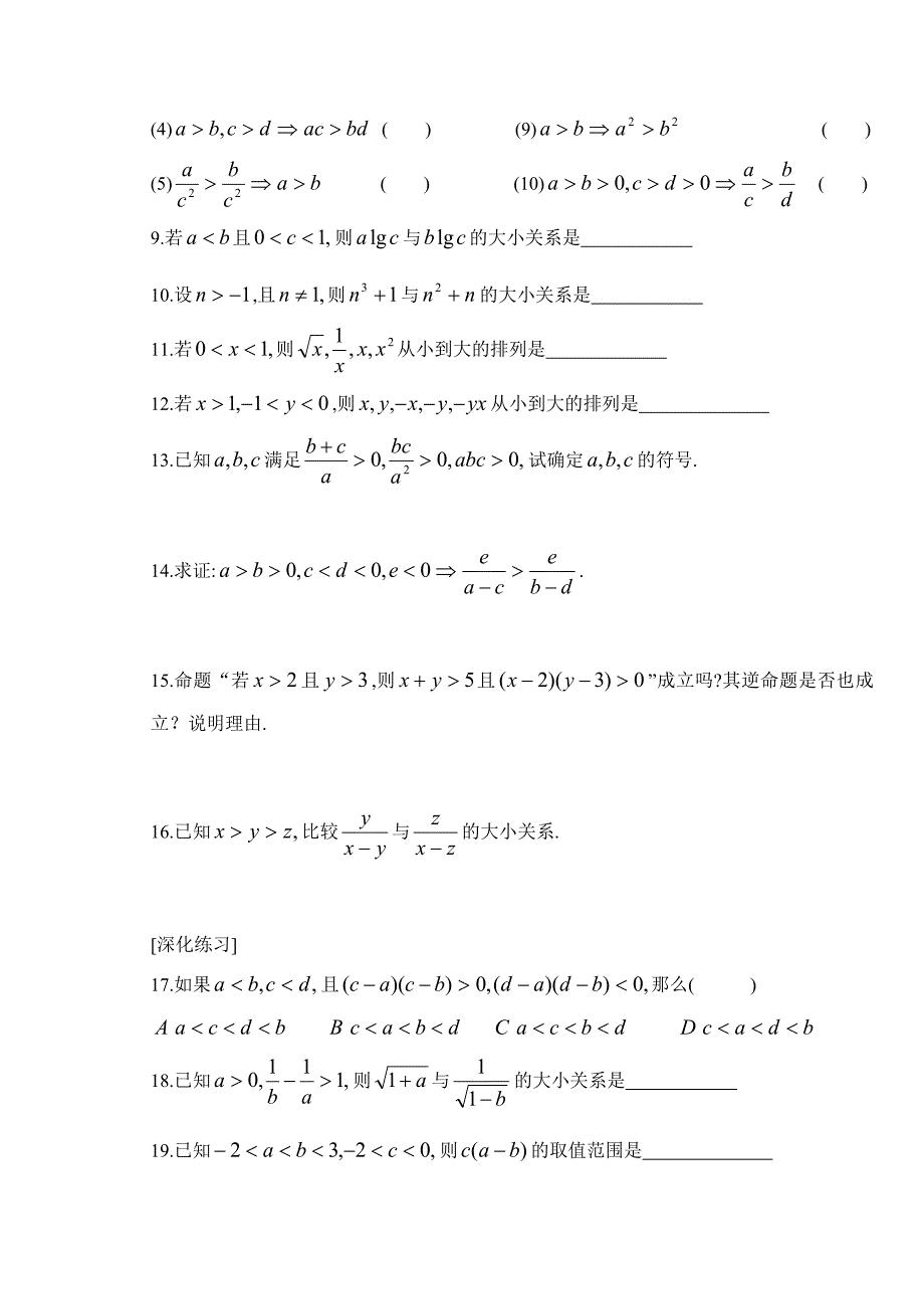 高中数学第二册上不等式的性质单元测试新人教版选修2_第2页