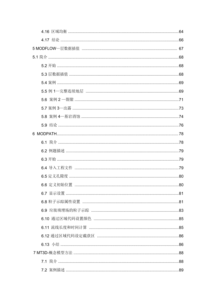 GMS-全面+经典教程_第4页