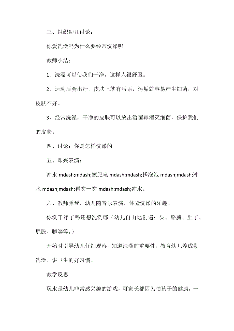 幼儿园中班洗澡礼仪教案反思_第2页