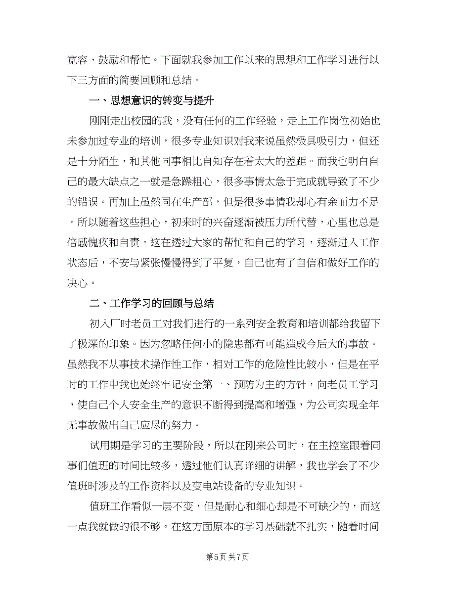 精选个人工作者年终总结范本（三篇）.doc_第5页