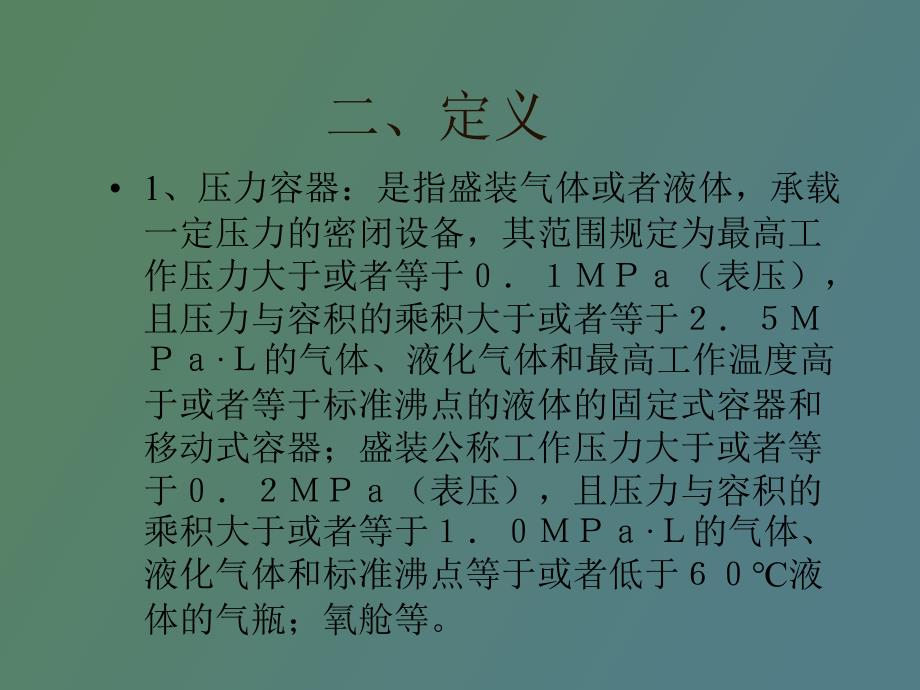 特种设备讲义_第3页