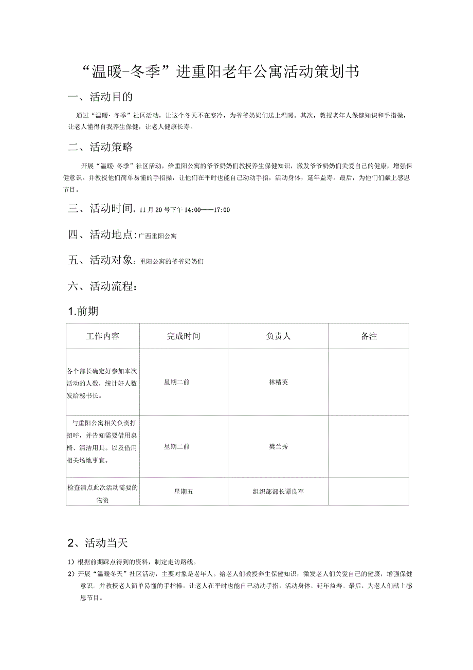 老人活动策划书详解_第1页